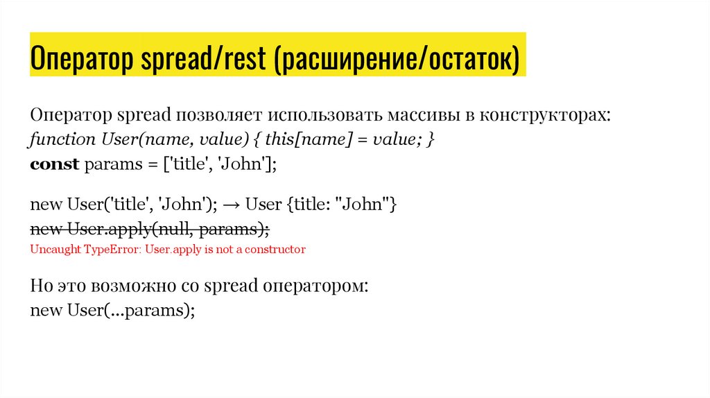 Спред оператор js. Оператор spread js. Rest spread js. Spread Operator js.