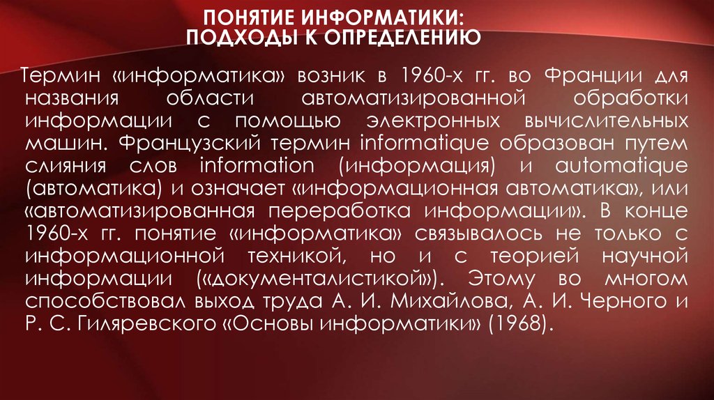 Информация правовая концепция. Правовая Информатика как отрасль общей информатики. Система основных понятий Информатика таблица. Континентальный подход это в информатике.