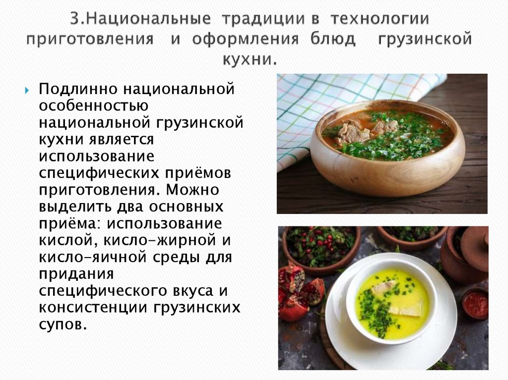 Презентация на тему грузинская кухня