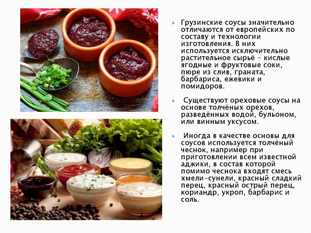 Рецепты грузии