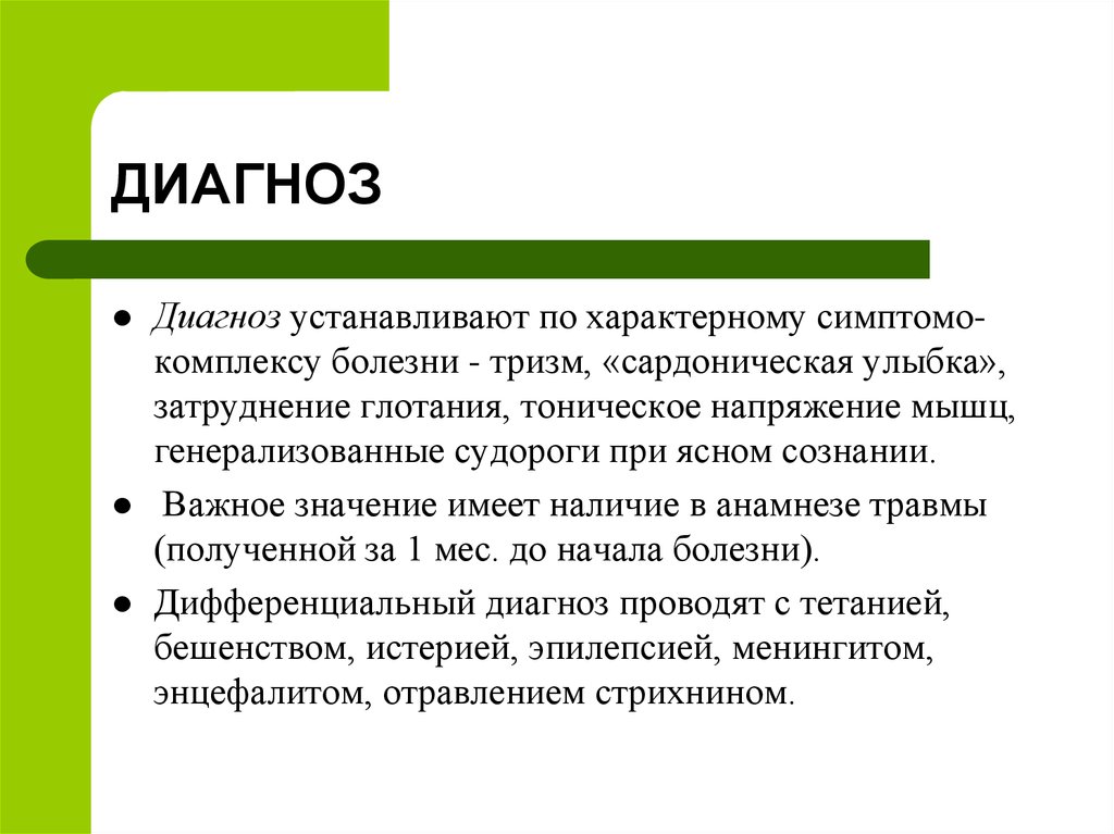 Установить диагноз болезни. Диагноз. Установленный диагноз. Диагзон. Диагноз для презентации.