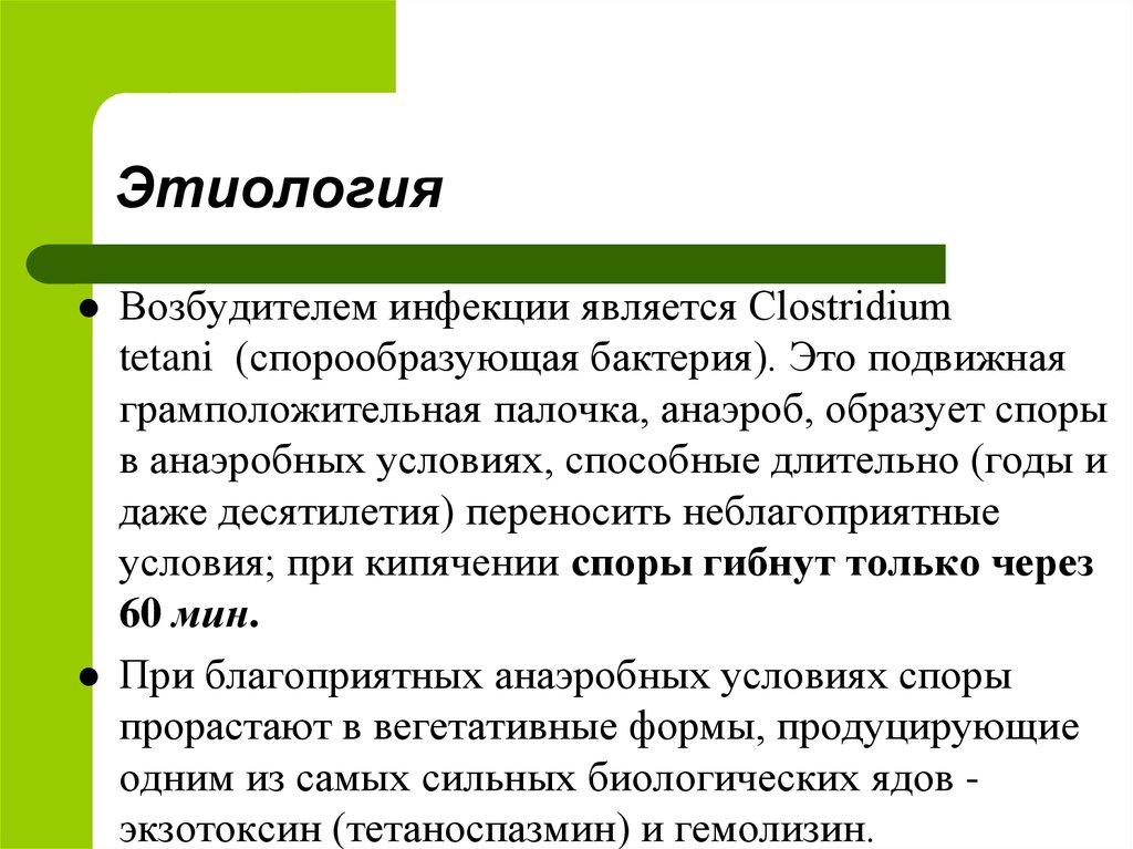 Возбудителем заболевания является. При неблагоприятных условиях бактерии образуют покоящиеся стадии. Спорообразующий возбудитель анаэробной инфекции. Спорообразующий возбудитель анаэробной инфекции палочка. Возбудитель инфекции является подвижной палочкой.