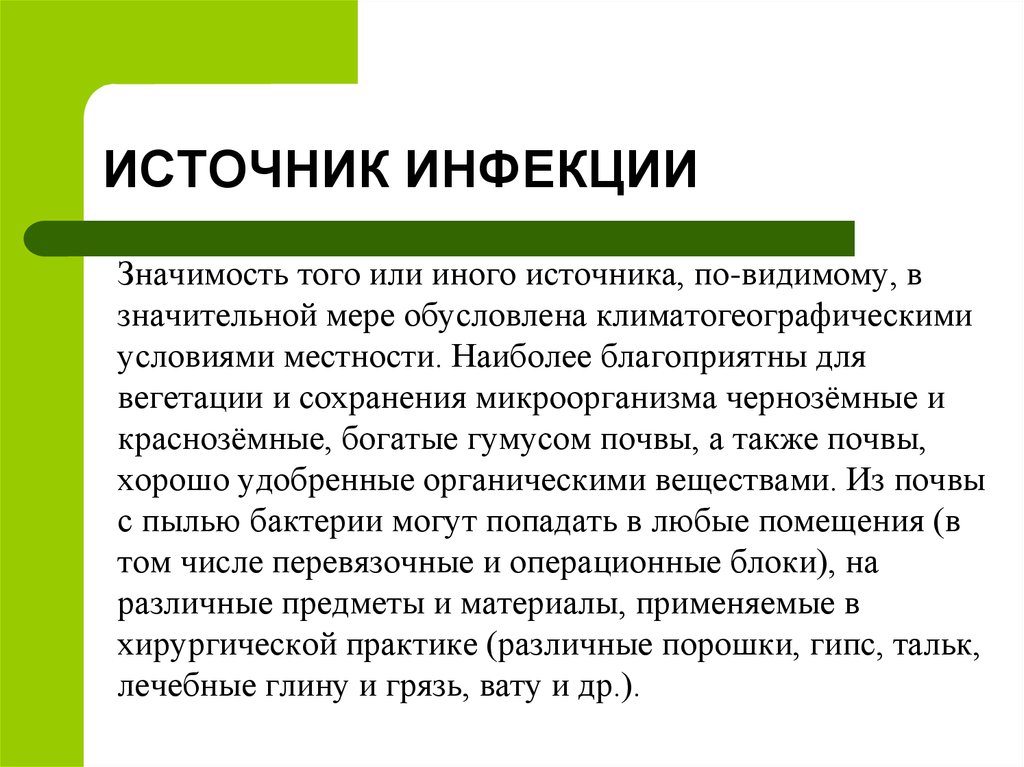 Источник значение. Столбняк источник инфекции. Источник инфекции при столбняке. Столбняк механизм передачи инфекции. Столбняк источник инфекции механизм передачи.