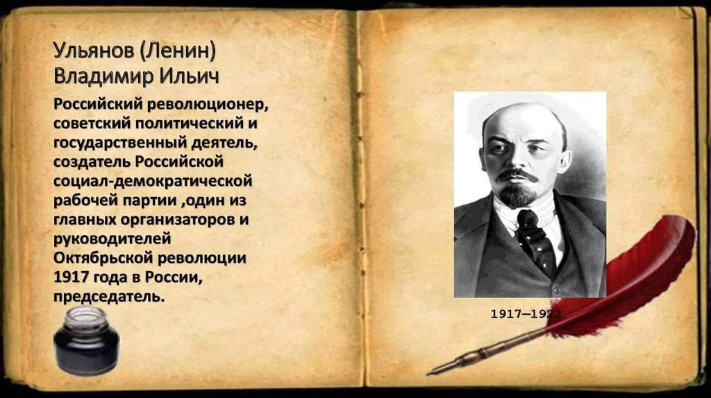 Владимир ленин презентация