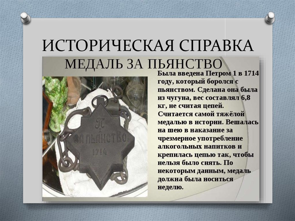 ИСТОРИЧЕСКАЯ СПРАВКА