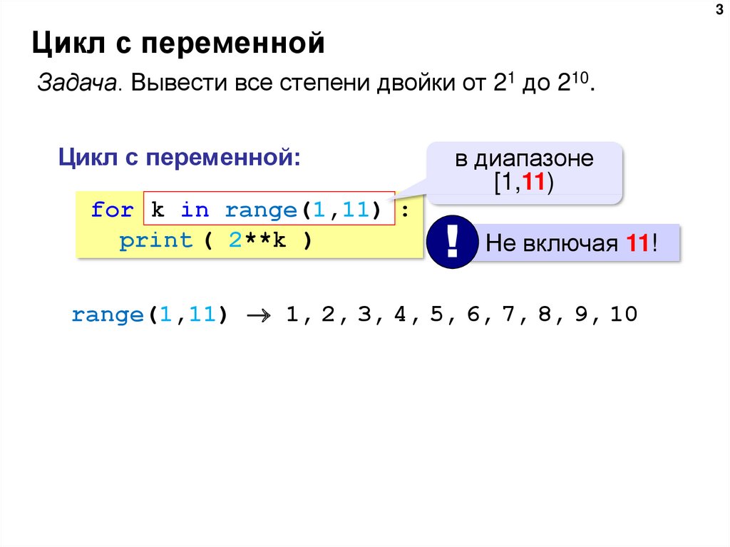 Другой переменной. Цикл с переменной.