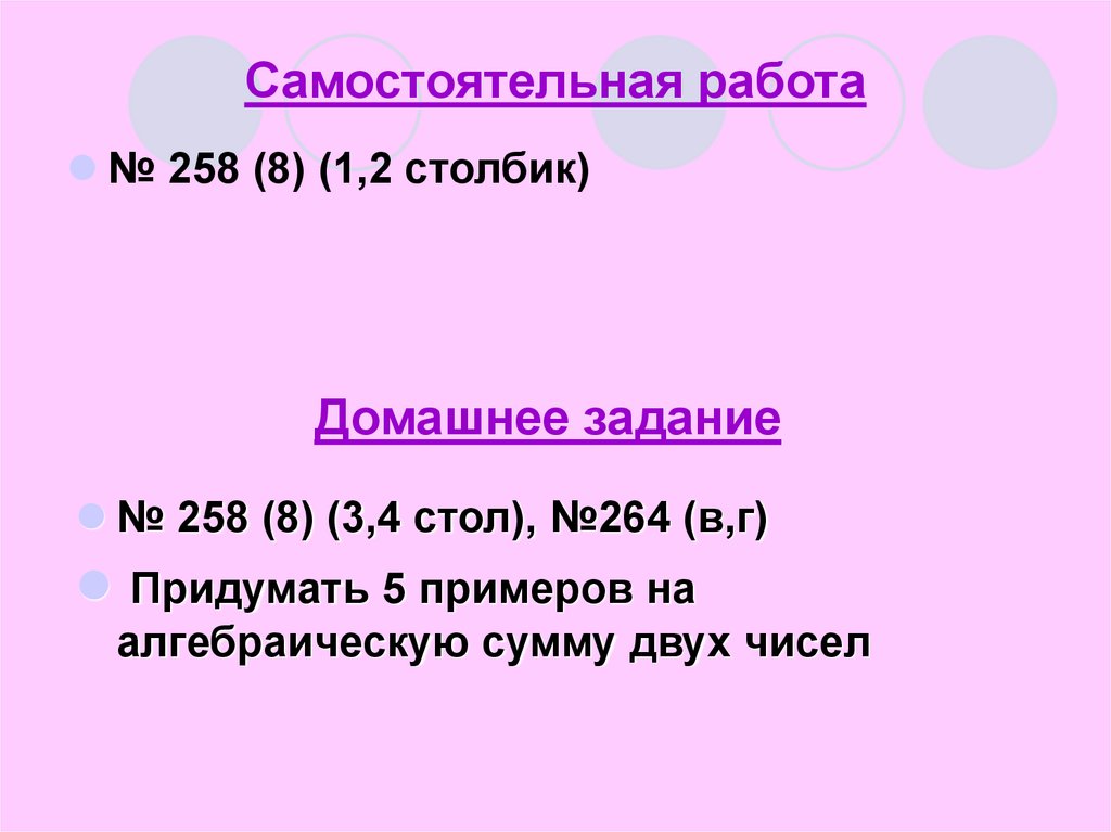 Алгебраическая сумма n. Алгебраическая сумма 6 класс.