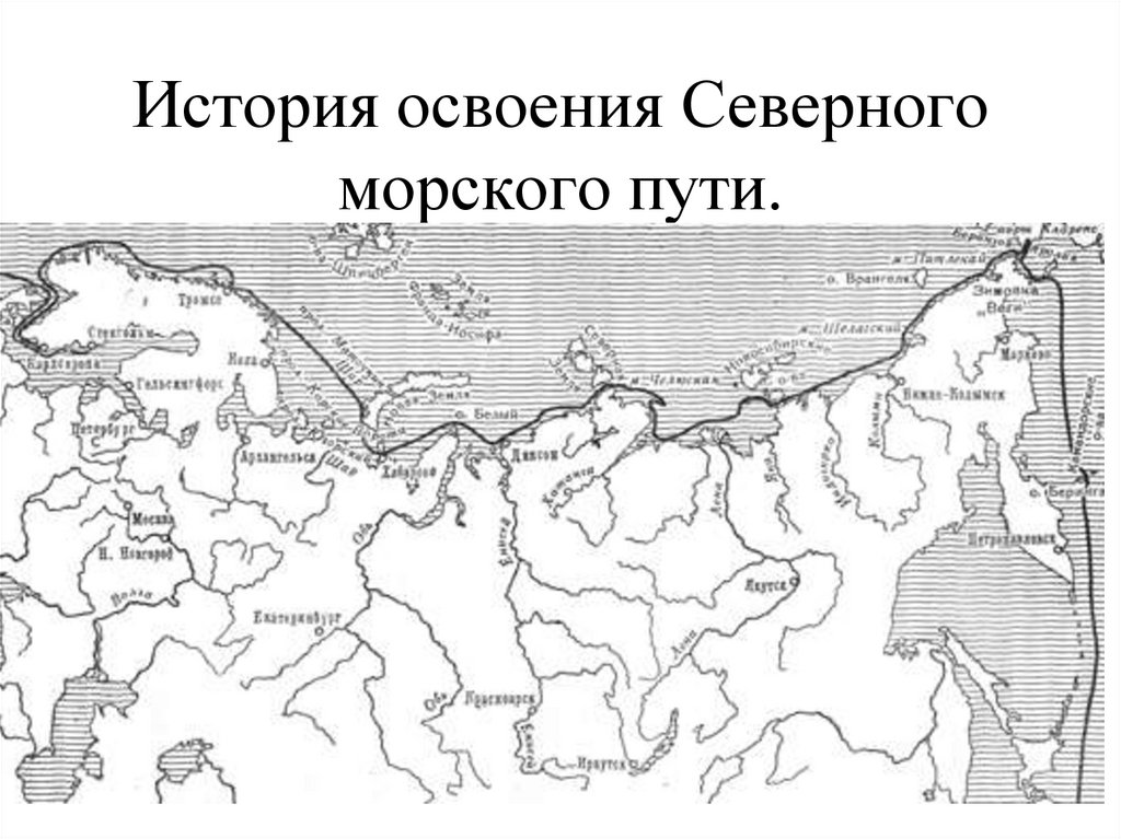 Доклад по теме История открытия и освоения северного морского пути