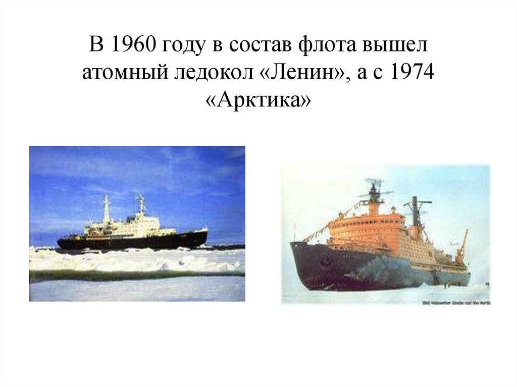 Северный морской путь история