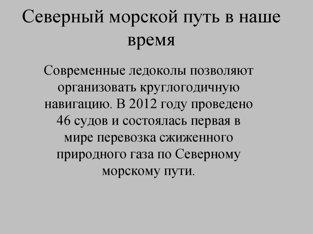 История открытия северного морского пути проект 9 класс