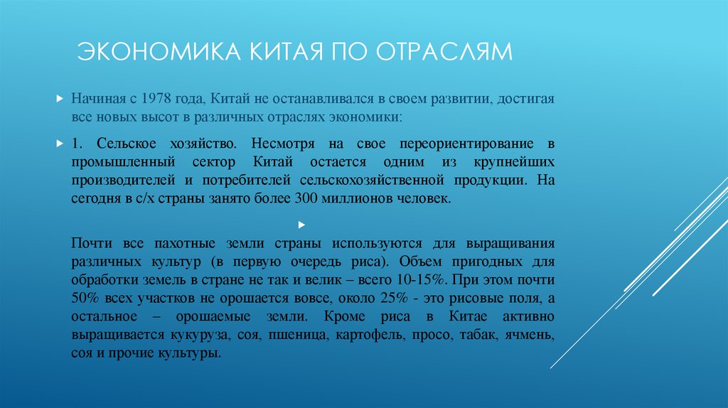 Характеристика одной из отраслей экономики китая. Особенности легочного кровообращения. Особенности кровоснабжения легких. Приемы активного слушания. Рейнский Союз.