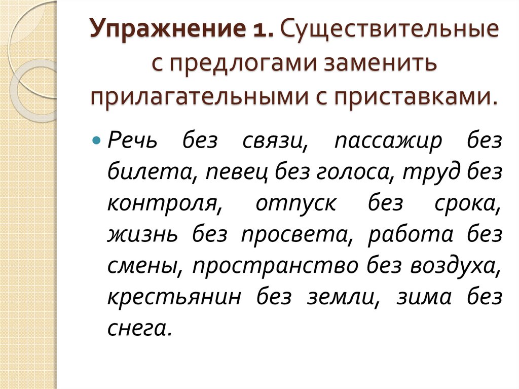 Правописание неизменяемых на письме. Написание предлогов с существительными. Предлоги и приставки упражнения. Существительное с предлогом. Существительные с предлогами примеры.