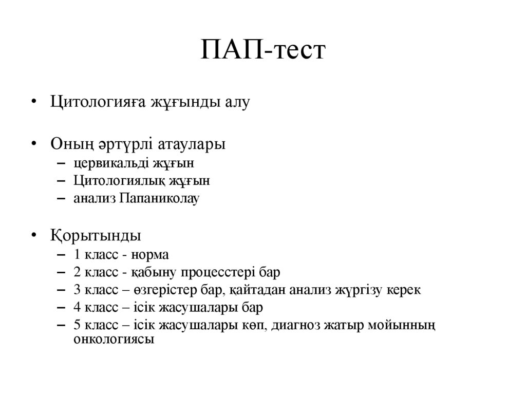 Тест отцы и дети 10. Норма пап теста. Тест для папы.