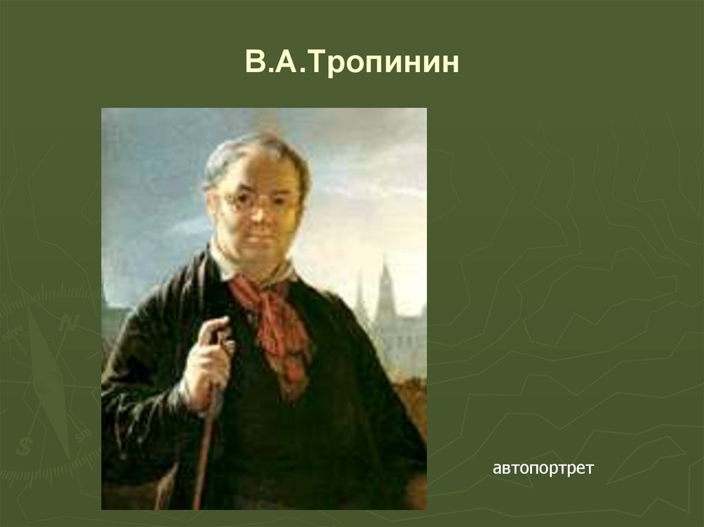 Тропинин автопортрет