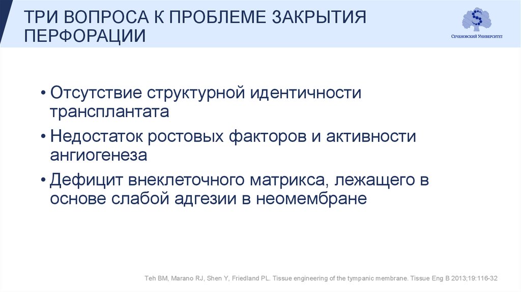 Открытая и закрытая проблема. Методы закрытия перфораций.