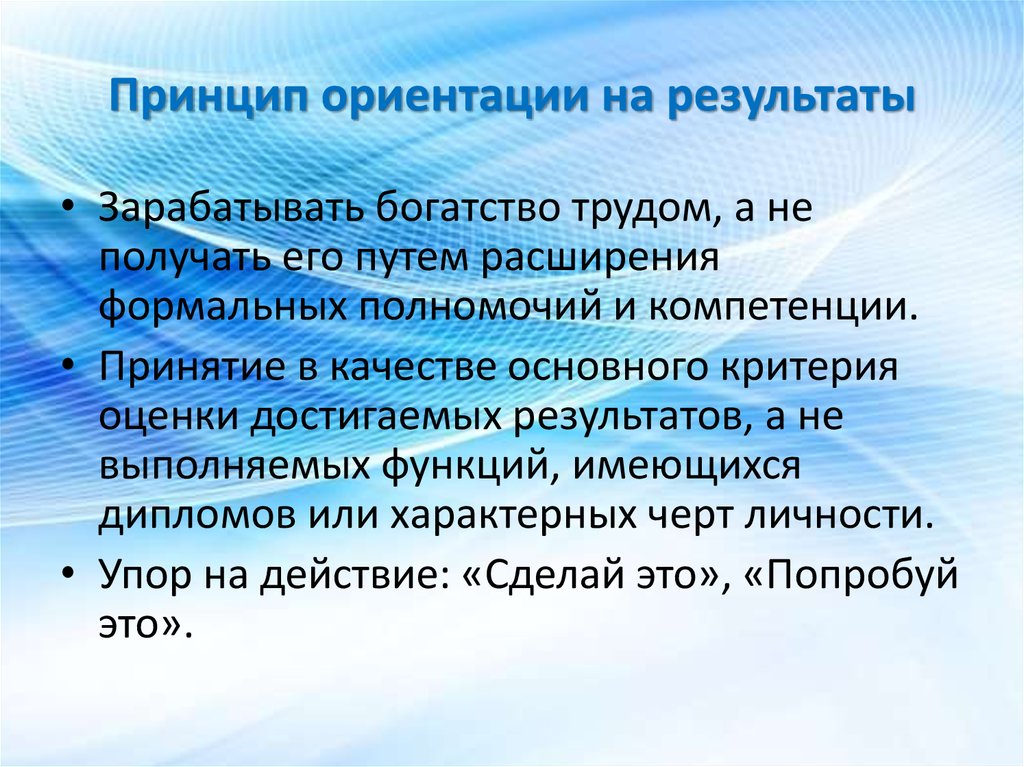 Ориентирующим принципом