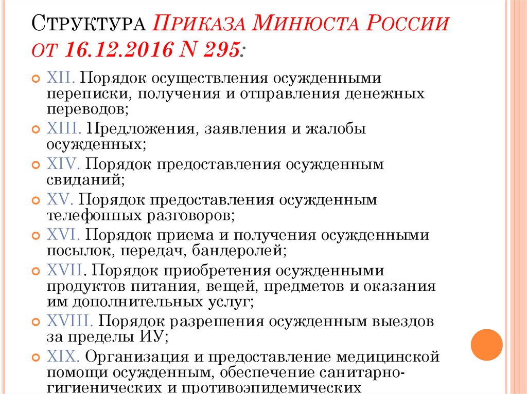 Минюст утверждение приказов