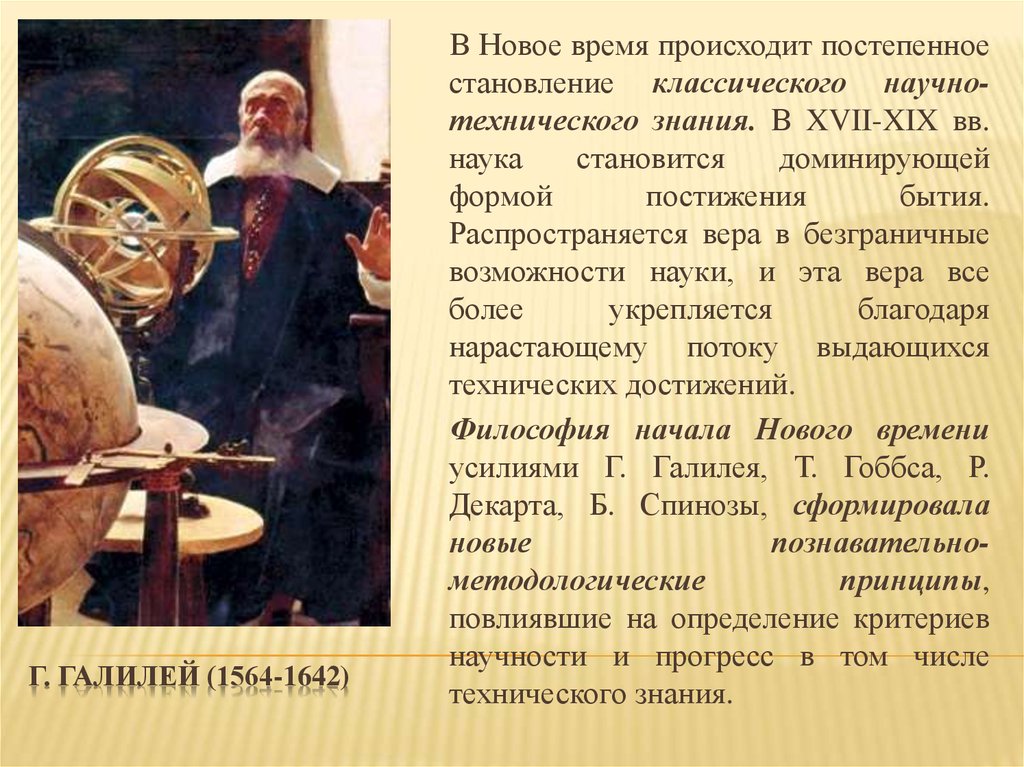 Научные знания 17 века в россии