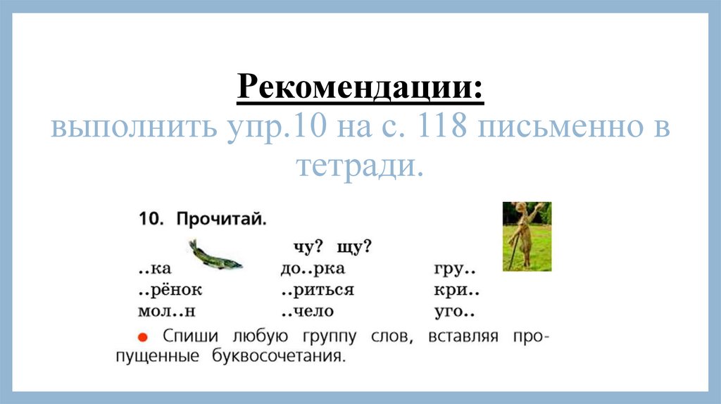 Буквосочетания жи ши ча ща чу щу 1 класс школа россии технологическая карта