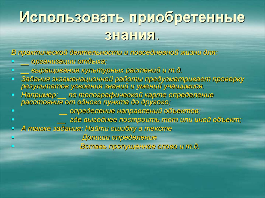 Использовать приобретенные. Приобретение знаний. Приобретать знания. Самостоятельное приобретение знаний. Приобретение и использование знаний это.