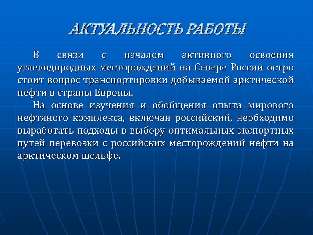 Актуальность работы в презентации