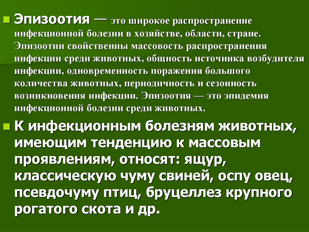 Эпидемии эпизоотии и эпифитотии презентация 7 класс обж