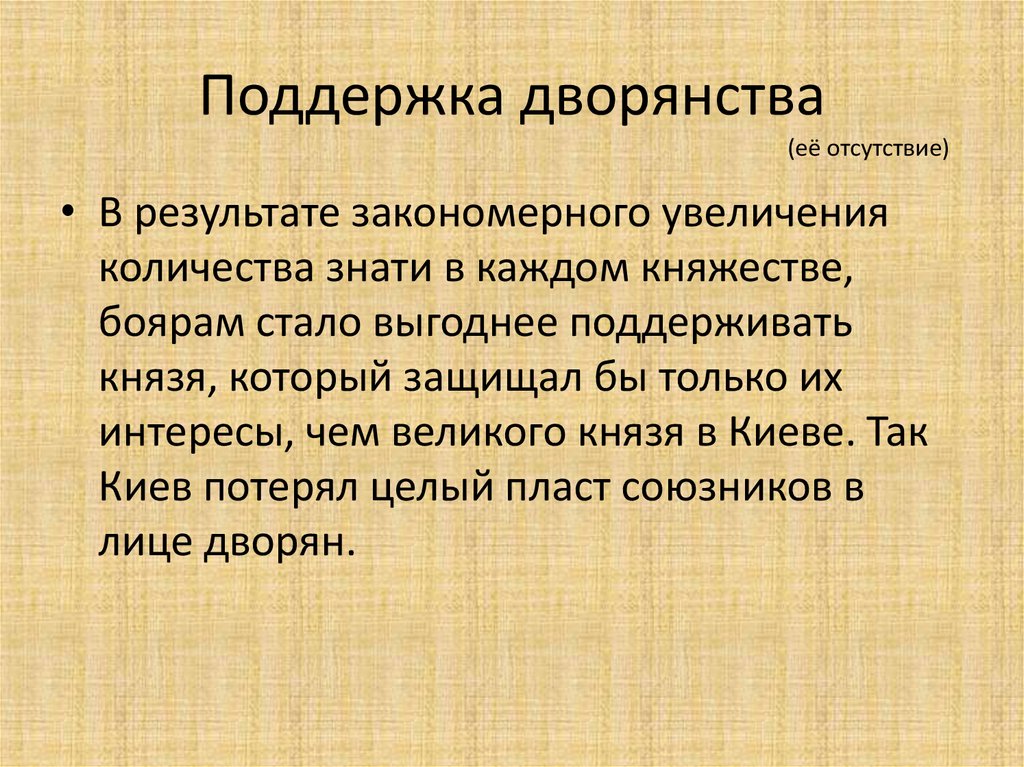 Поддержка дворянства