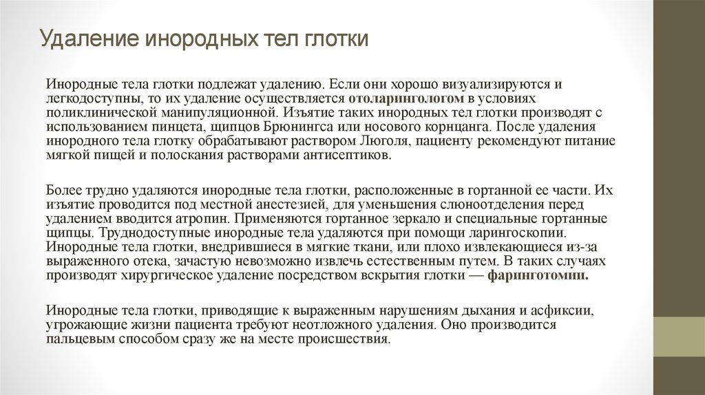 Инородное тело уха карта вызова скорой медицинской помощи описание