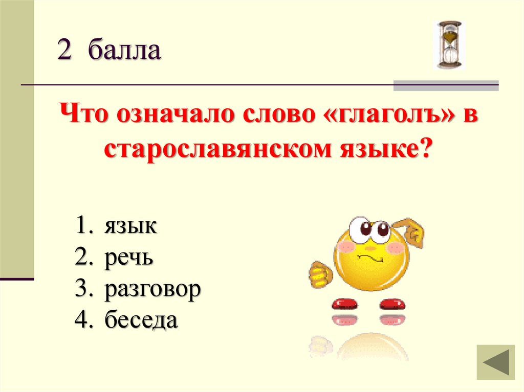 Тест русский язык 2 класс тема глагол