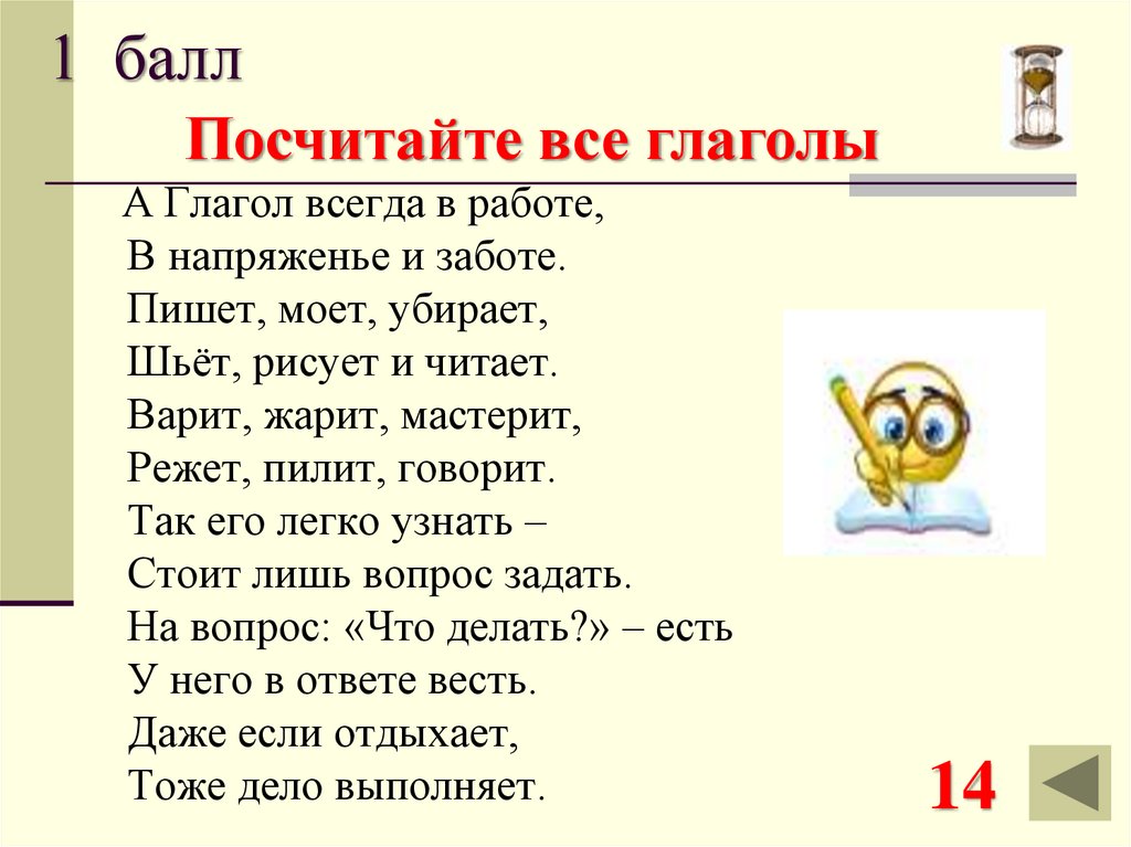 Шучу глагол. Задания на тему глагол. Глагол задания по русскому языку. Что такое глагол?. Занимательные задания на тему глагол.
