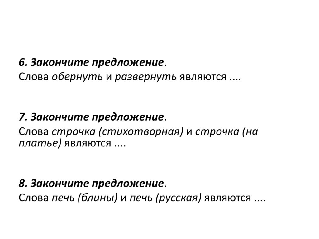 Какое слово в ряду синонимов является лишним большой широкий огромный гигантский