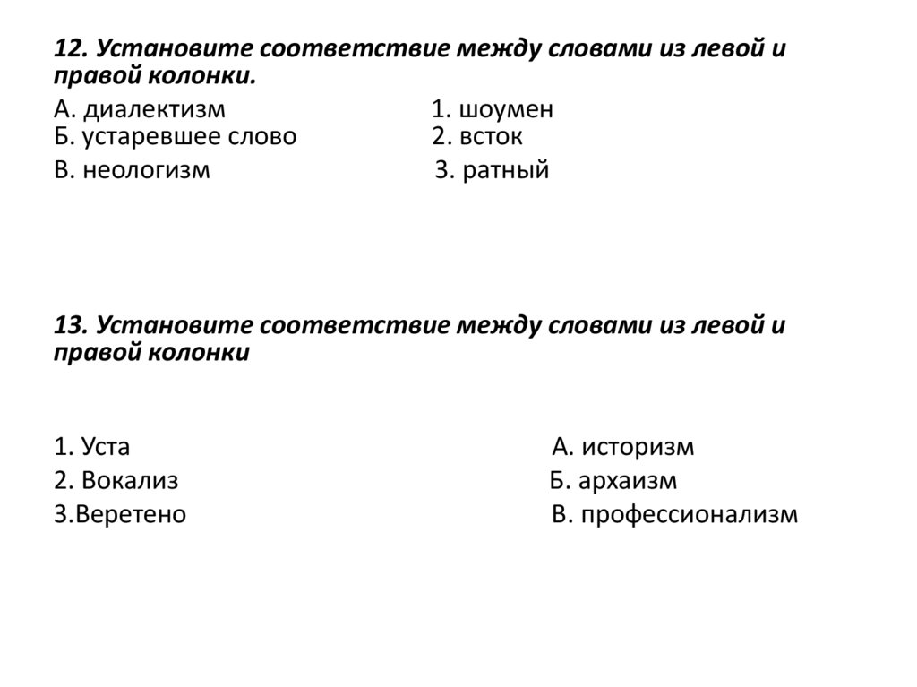 Значение слова колонка