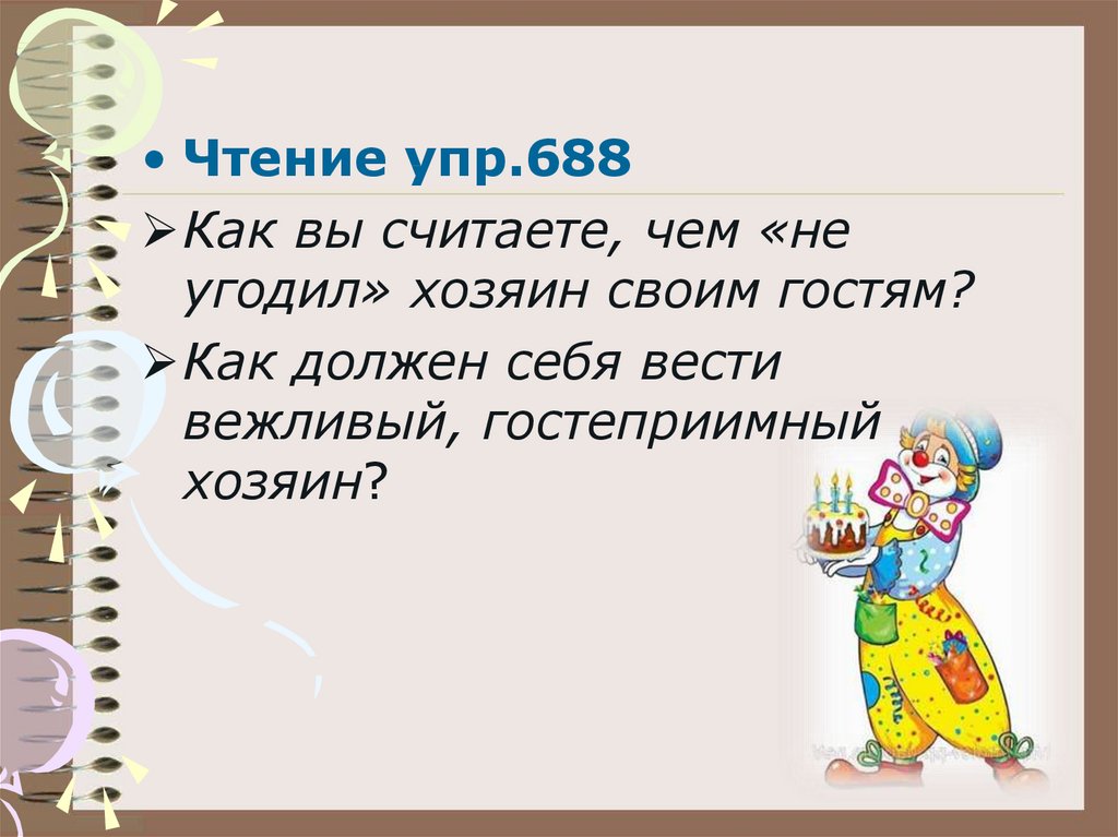 Урок сжатое изложение шоколадный торт 5 класс от 3 лица презентация