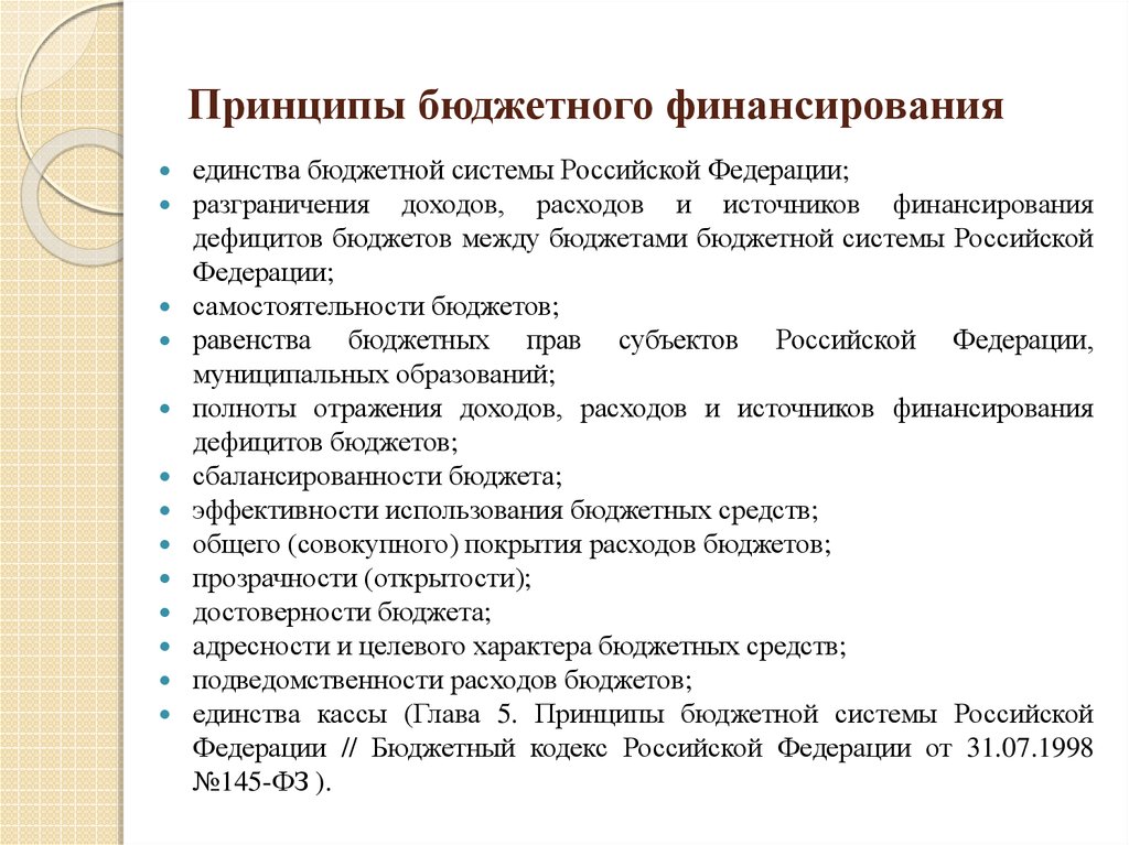 Системы бюджетного финансирования. Принципы бюджетного финансирования инвестиций. Принципы финансирования бюджетных учреждений. Основные принципы и методы бюджетного финансирования. Условия бюджетного финансирования.