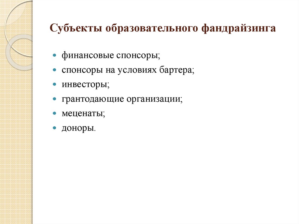 Проблемы субъектов образования