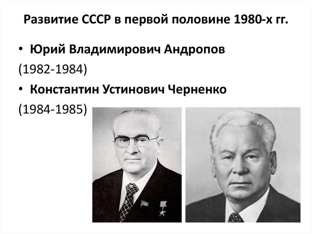 Середина ссср