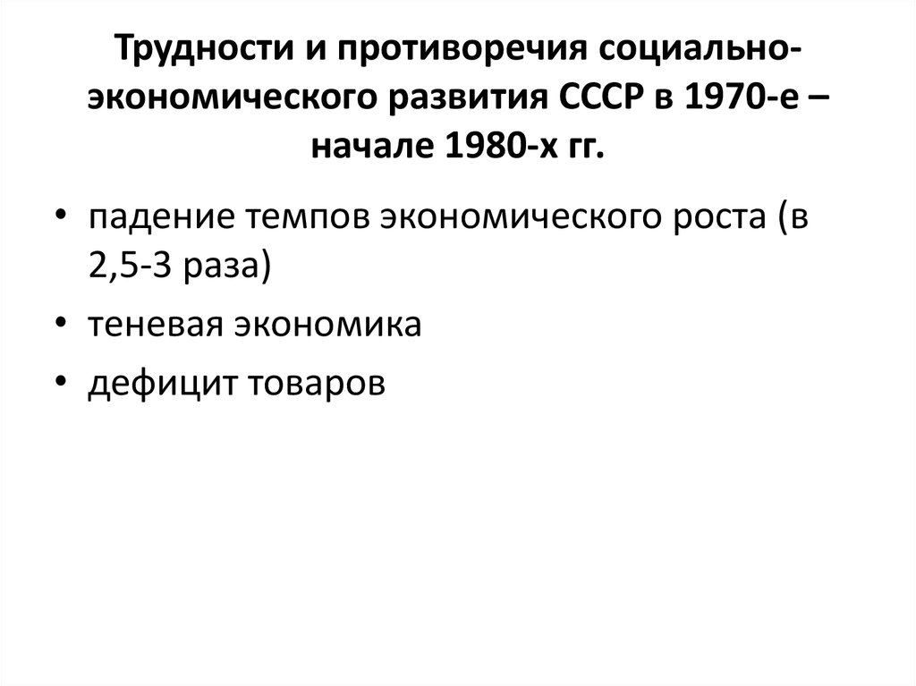 Политическое развитие в 1960 х середине 1980 х гг презентация 10 класс торкунов