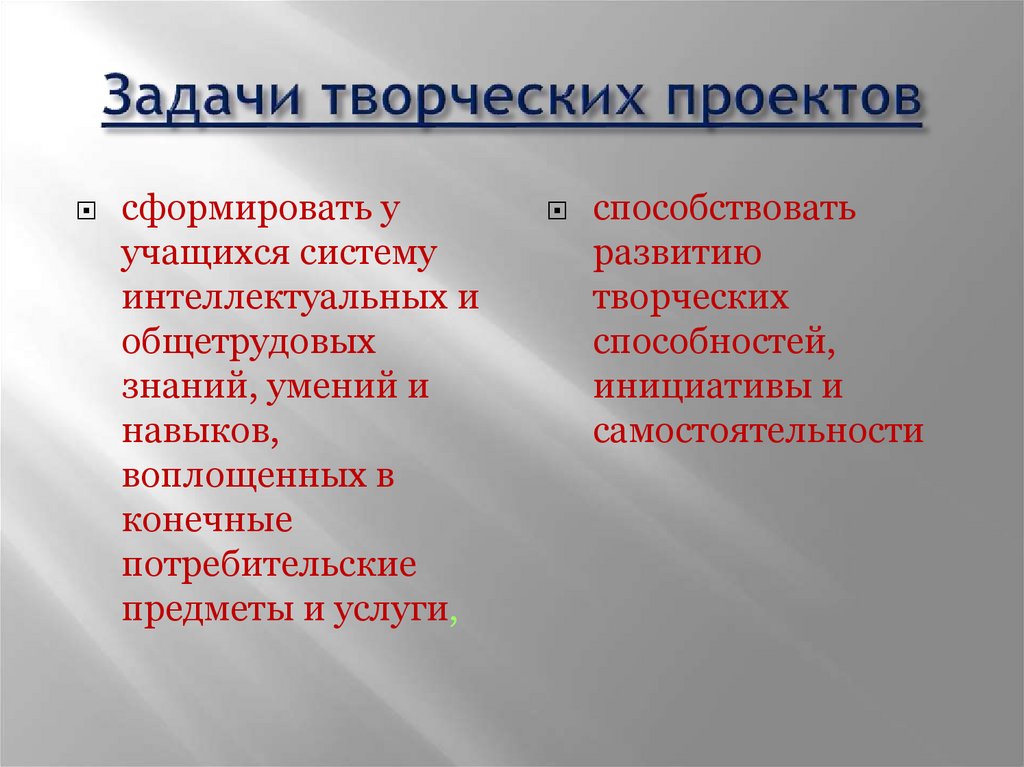 Задачи в творческом проекте