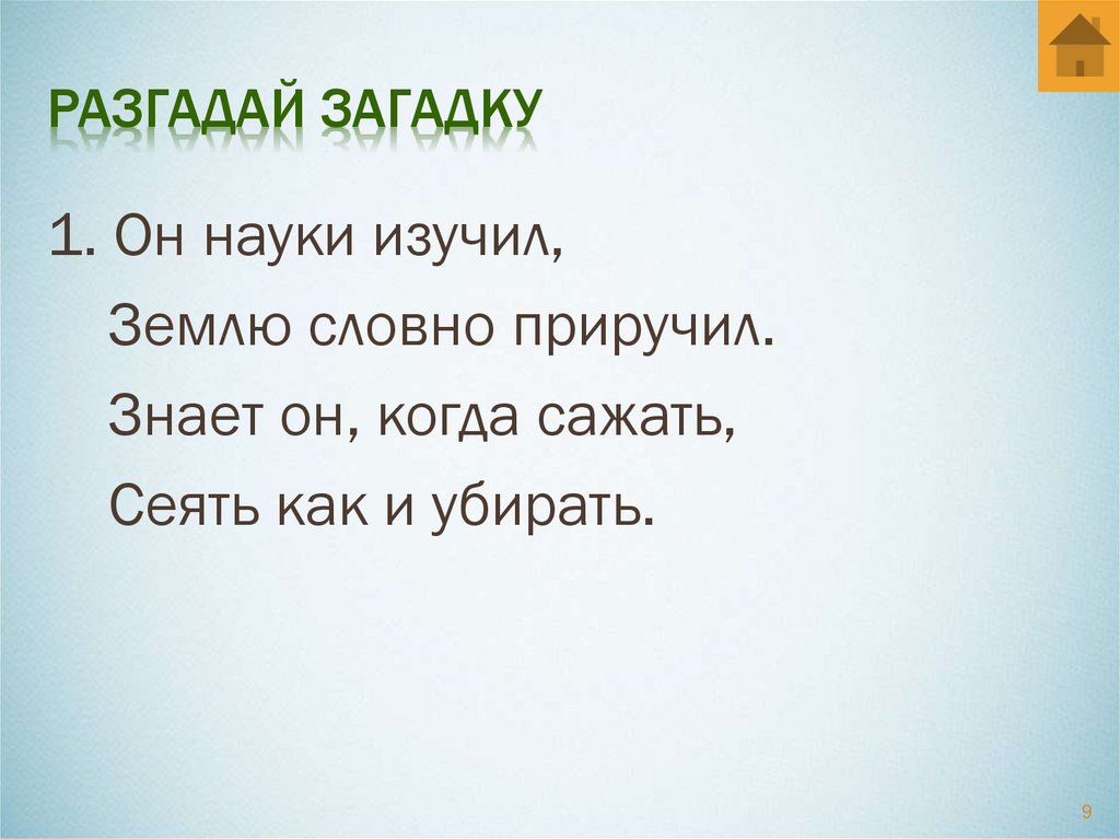 Презентация как придумать загадку 1 класс школа россии