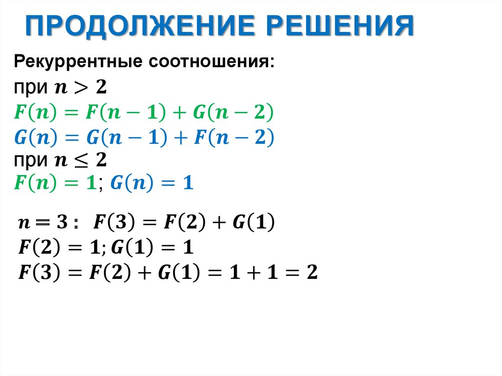 Продолжение решения