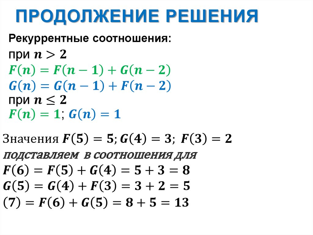 Продолжение решения