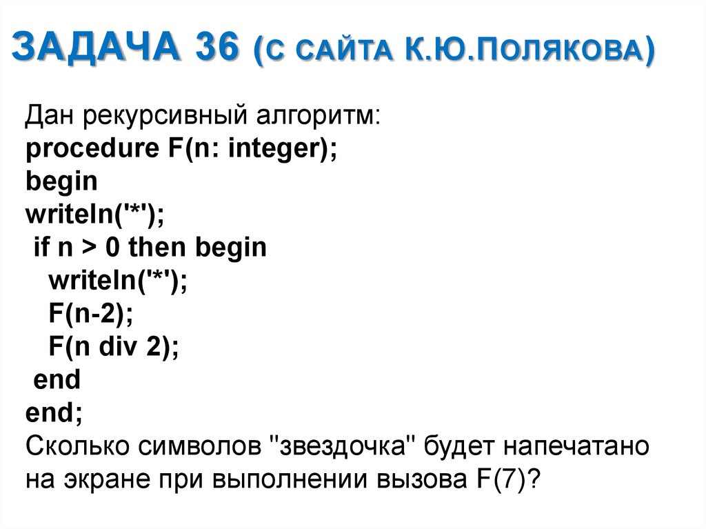 Задача 36 (С САЙТА К.Ю.ПОЛЯКОВА)