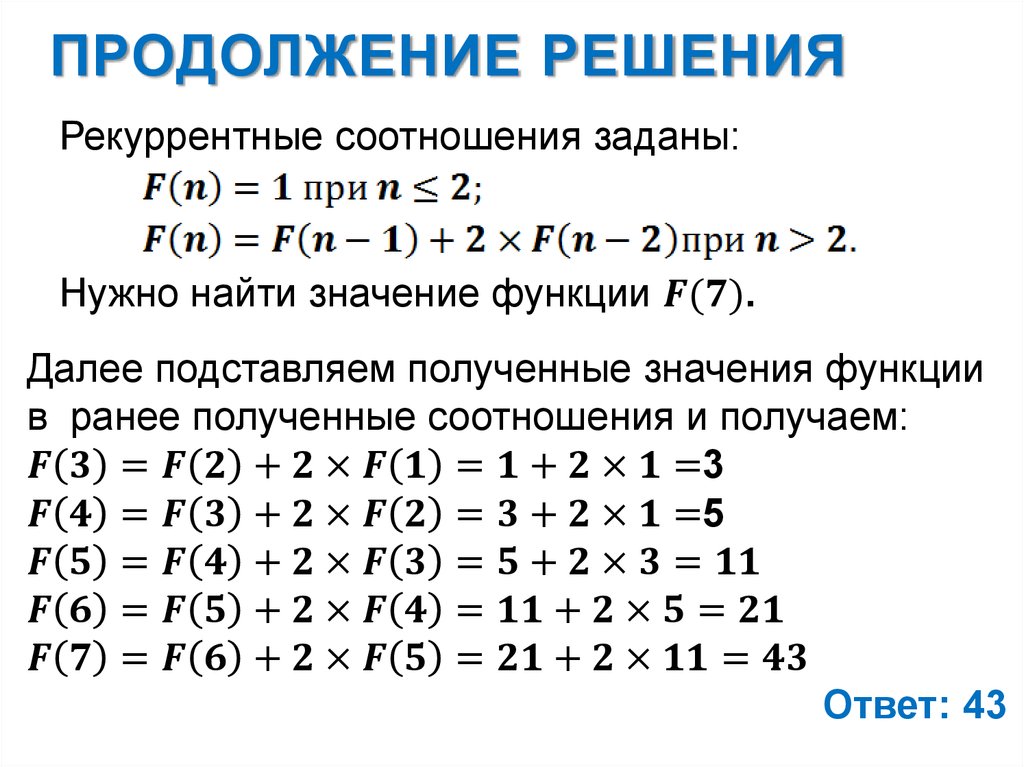 Продолжение решения