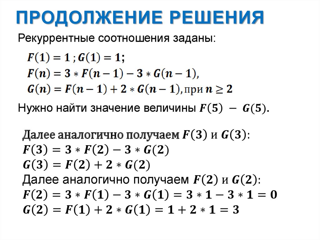 Продолжение Решения