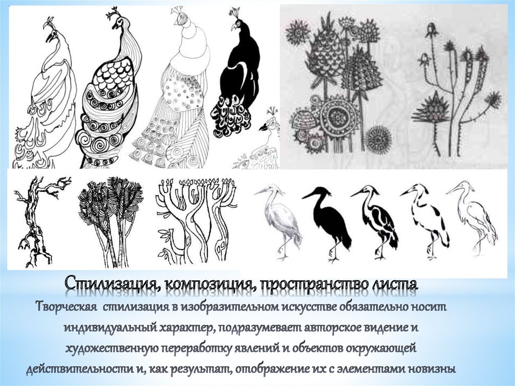 Растительные образы. Стилизация это в изобразительном искусстве. Приемы стилизации. Стилизация природных форм. Приемы стилизации в изобразительном искусстве.