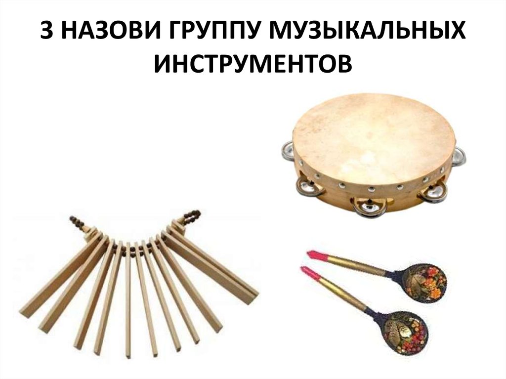 Musical instruments presentation. Музыкальные инструменты онлайн. Набор музыкальных инструментов для презентации.