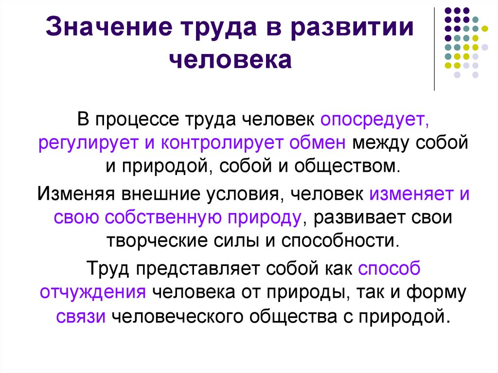 Какое значение имеет культура. Значение труда в жизни человека. Значение труда в жизни человека и общества. Значение труда для человека. Важность труда.