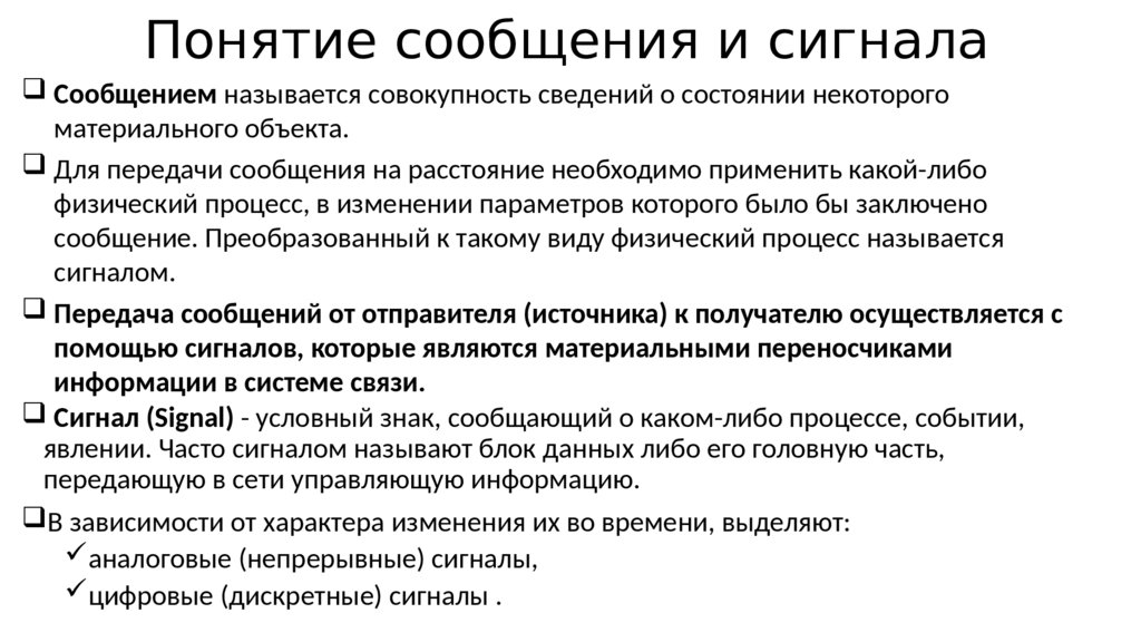 Термин сообщение. Понятие сообщение. Сообщение об понимание. Понятие смс. Обязательные сообщения.