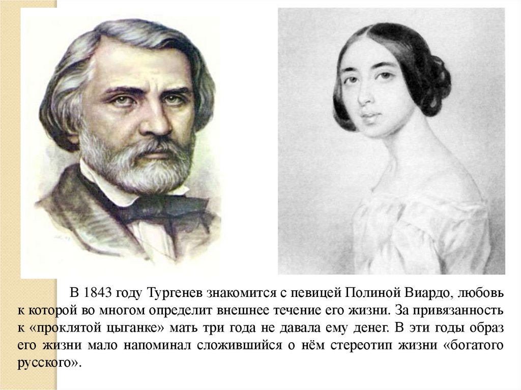 И с тургенев картинки