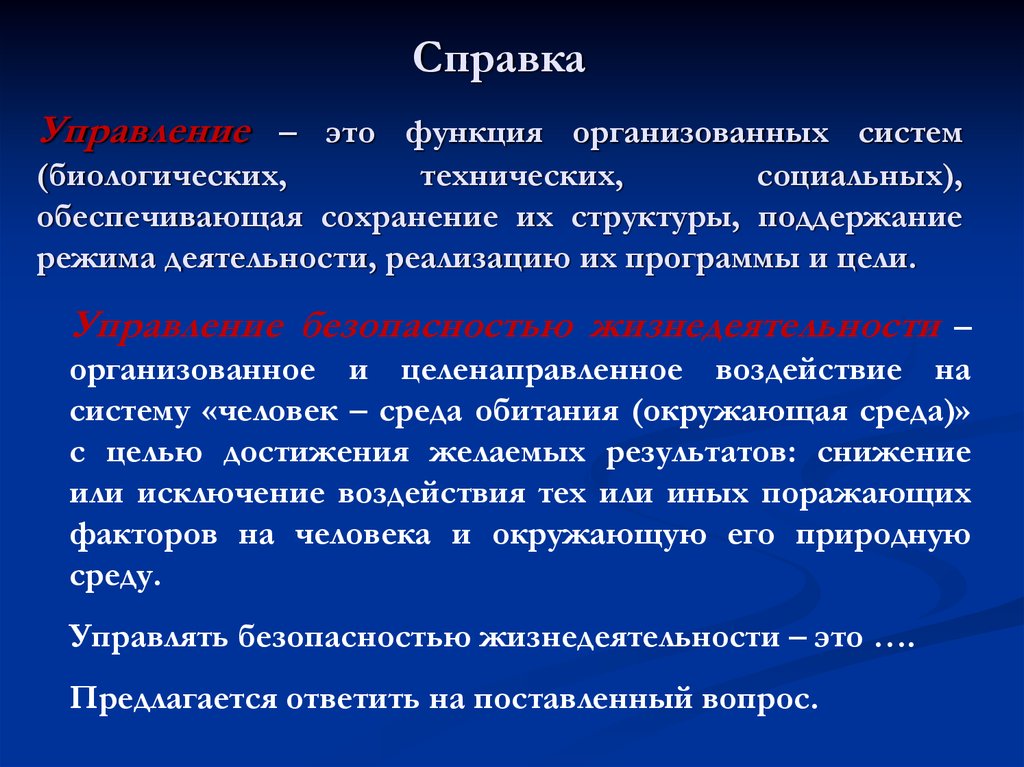 Лекция управление. Техническое биологическое и социальное управление. Биологическая техническая социальная система управления. Особенности социальных, технических и биологических систем.. Управление бывает в биологических, технических и.